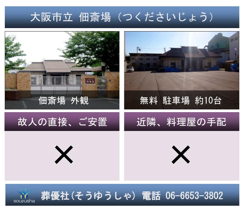 佃斎場は西淀川区から一番近い火葬場です。