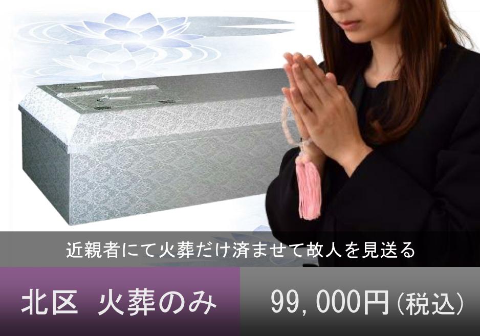 北区での家族葬は葬優社